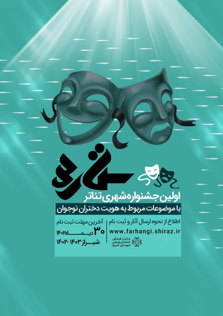 فراخوان جشنواره شهری تئاتر «ستاره ها»